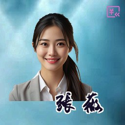 张薇